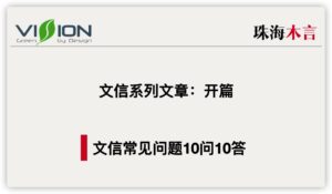 「木言深度聊文信」开篇：关于文信常见问题的10问10答-木言老邹说无醛