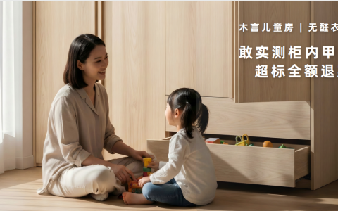 家有孩子必看！ENF级板材做的柜子，柜内甲醛仍可能超标9倍！柜子环保的隐藏真相-木言老邹说无醛